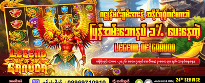 နေ့စဉ် ပရိုမိုးရှင်းများ ရယူပါ