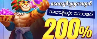 ပထမဆုံး ငွေဖြည့်မှု အထူးခံစားခွင့် promotion banner